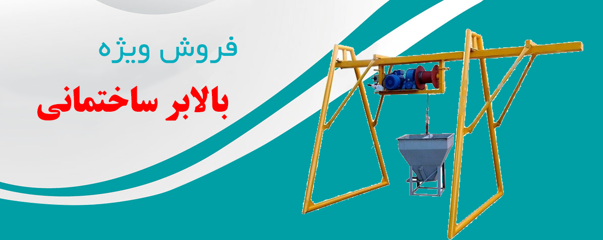 بالابر 