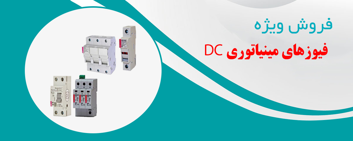 فیوز مینیاتوری DC