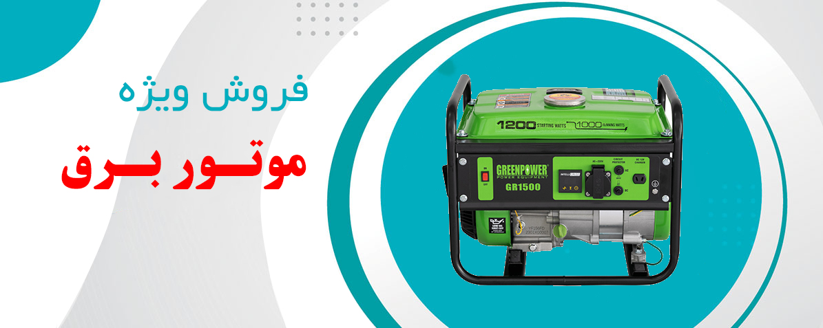 موتور برق
